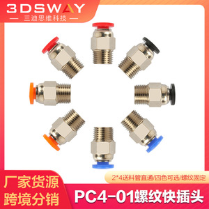 Connecteur pneumatique 3DSWAY 4x2mm droit, connexion rapide en métal de 1.75mm pour accessoire d'imprimante 3D Pc4-01 - Product Image 5