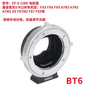 อะแดปเตอร์เมตาโบนส์ EF-E เม้าท์ ที ซีนสำหรับกล้องโซนี่และแคนนอน A7M3 A7S2 FX3 - Product Image 5