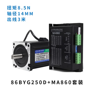 bibo 86 Motor <b>Set</b> 8.5NM Motor 86BYG250D With <b>Driver</b> MA860H the Outlet Line Is 14mm - Product Image 2