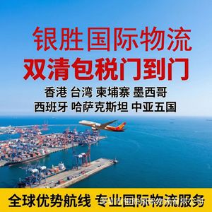 Logística Internacional Yinsheng, Transporte de Mercancías, Logística Transfronteriza, Transporte Marítimo, Aéreo y Terrestre, DDP Puerta a Puerta, de China a Todo el Mundo - Product Image 3
