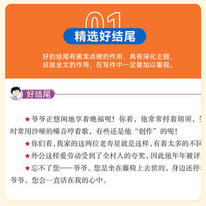 Bons mots, phrases, ouvertures, terminations pour les classes primaires (3e à 6e année), belles phrases chinoises, dispositifs rhétoriques, composition - Product Image 2