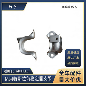 Tesla Model 3 Front <b>Stabilizer</b> Bracket 1044383 1188383 Left Right Replacement Part - Product Image 5
