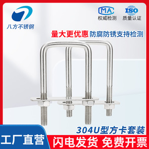 Eight Directions U-Shaped Pipe Clamp 304 Stainless Steel M6 M8 M10 M12 Metric Polished Finish Construction Use - Product Image 5