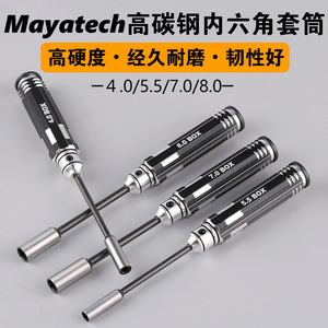 ชุดประแจหกเหลี่ยม Mayatech ขนาด 4.0 5.5 7.0 8.0 มม. หัวขับ 1/4 นิ้ว สำหรับงานซ่อมบำรุงอากาศยาน - Product Image 2