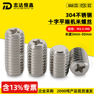 Tornillo de Fijación de Acero Inoxidable 304 Zhida Hengxin, M3.5 M8, Cabeza Phillips, Ranura Cruzada, Extremo Plano, Resistente a la Abrasión - Product Image 2