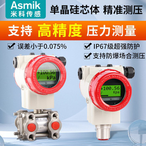 เครื่องส่งสัญญาณแรงดันซิลิคอนโมโนคริสตัลไลน์ Asmik 4-20mA IP65 สแตนเลส สำหรับอากาศ น้ำเสีย และน้ำประปา - Product Image 2