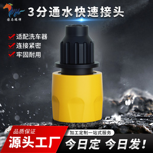 Adaptador de manguera de agua de conexión rápida Guoma Ruixiang de 8 mm, material PP, para tubería de PVC, uso en lavado de autos - Product Image 5