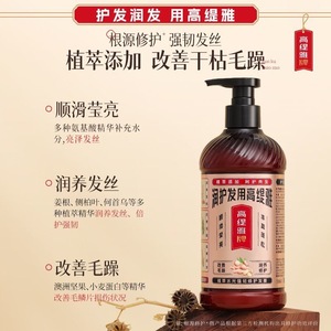 Après-shampoing à l'extrait de gingembre et aux acides aminés Gaotiya pour cheveux secs, anti-frisottis, nourrissant et adoucissant, 500 ml - Product Image 5
