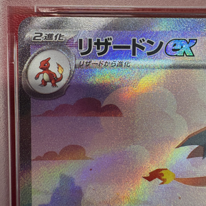 Carte Pokémon japonaise CHARIZARD ex SPECIAL ART RARE authentique originale de haute valeur, objet de collection, utilisée - Product Image 5
