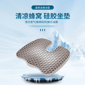 Silicone Honeycomb Seat Cushion Cooling Breathable Ice Pad For Car Home Use Medium Firmness - Product Image 2