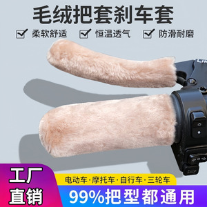 Electric Vehicle Handlebar Grips A1011 Faux Fur Anti Slip Coffee Color Universal For Tricycles Winter Warmth - Product Image 5