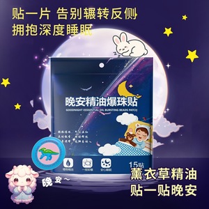 Goodnight Essential Oil Bursting Beads Patch 15 Pcs Plant Based Sleep Aid For Kids Nighttime Use - Product Image 1