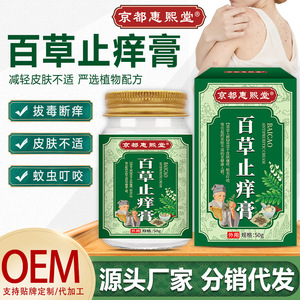 ยาหม่องสมุนไพรเกียวโต ฮุ่ยซี ฮอล ไป๋เฉาจื่อยางเกา 50 กรัม บรรเทาอาการคัน - Product Image 3