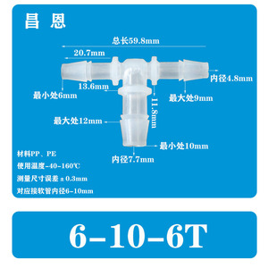 Plastic T Type Hose Connector 6-10-6mm Reducing Quick <b>Plug</b> In <b>Adapter</b> For Irrigation System - Product Image 2