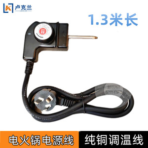Electric Hot Pot with Temperature Control Electric Frying Pan <b>Power</b> Supply Coupling Accessory Kit - Product Image 5