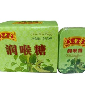 Wanglaoji rinfrescante melassa Loquat gola caramelle 8 piccole scatole/confezione dura per spuntini da ufficio o medicina cinese - Product Image 1