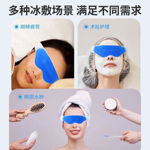 Masque oculaire Hydra d'Haier, compresse froide, patch pour les yeux, hydrogel, pour la fatigue oculaire, adultes, enfants et les deux yeux - Product Image 2