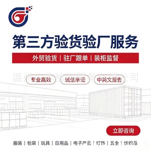 Servicio de Supervisión de Carga de Contenedores por Terceros en Nantong, Inspectores Profesionales a Nivel Nacional, 800 RMB por Día - Product Image 5