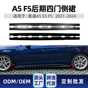 ชุดแต่งสเกิร์ตข้าง Audi A5 S5 F5 Sportback สีดำ Piano Black ลายคาร์บอนไฟเบอร์ วัสดุ ABS ปี 2021-2024 ชุดแต่งท้ายรถ - Product Image 5