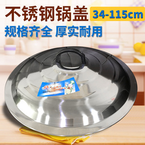 Stainless Steel <b>Pot</b> <b>Lid</b> 44cm Flat Bottom Wok Cover Household Cookware Part - Product Image 5