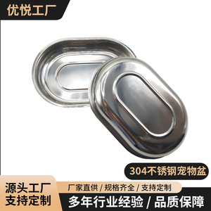Custom 304 Stainless Steel <b>Pet</b> Bowl Oval 119x175x0.5mm Food Grade Material For <b>Pets</b> - Product Image 2