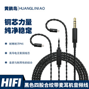 Black Four Strand 0.78mm Audio <b>Cable</b> With <b>Microphone</b> For Headphones ZSA AS10 ZS10 ES3 Moonrain Aria - Product Image 4