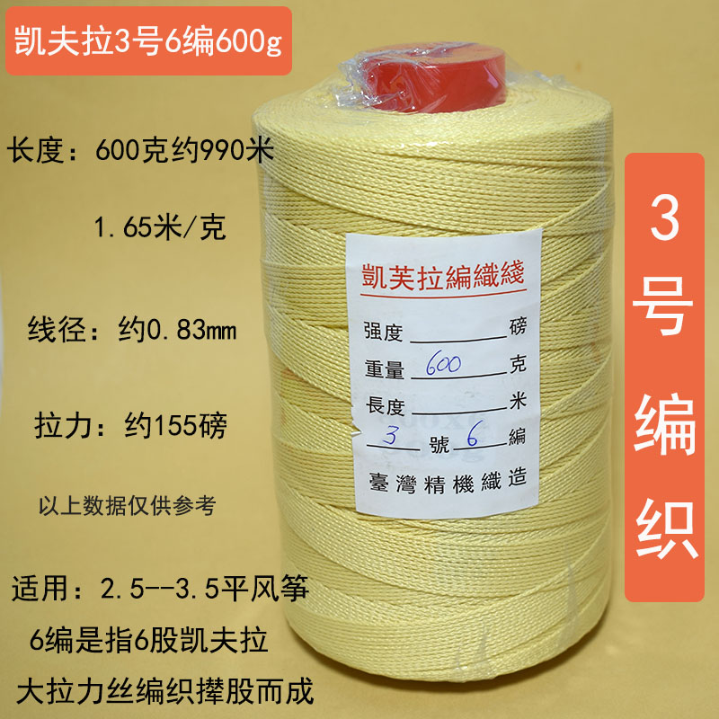 Fil Kevlar 6 brins 0,83 mm 600g