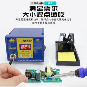 Station de soudage Bailiwei BLW-936D 60W avec affichage numérique et thermostat pour soudure électronique - Product Image 5