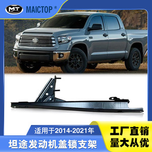 53209-0C110 est un support de verrouillage de capot pour les véhicules TUNDRA 2014-2021. - Product Image 5