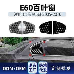 Autocollant de persienne de fenêtre arrière pour BMW Série 5 E60, texture carbone noir piano, adhésif, 2005-2010 - Product Image 4