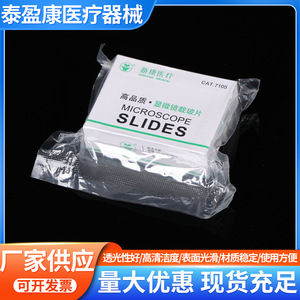 New Kang <b>Microscope</b> Slides 1-1.2mm High Cleanliness Ground Surface 50-Piece Box - Product Image 3
