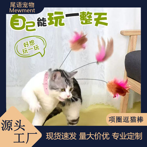 ของเล่นคล้องคอแมว ช่วยให้มือของคุณว่าง ของเล่นแมว ให้แมวบันเทิงตัวเอง สนุกสนานเพื่อให้แมวของคุณมีความเพลิดเพลิน ที่แขวนคอ ขนนก และ - Product Image 5