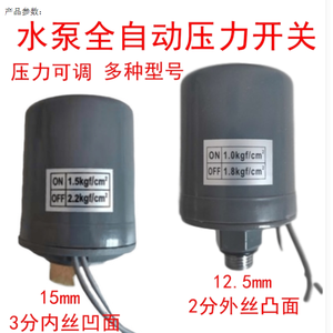 Pressostat 1,5 kgf/cm² (activation) 2,2 kgf/cm² (déactivation) pour contrôleur de pompe à eau automatique à usage domestique - Product Image 2