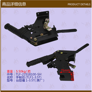 Accesorios para Montacargas al por Mayor, Palanca de Freno de Mano, Control de Freno, Manija de Freno para Montacargas Leffe de 1-3.5T - Product Image 1