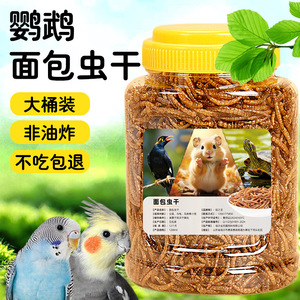 <b>Dried</b> <b>Mealworms</b> High Protein Pet Snack For Birds Small Animals Feeder Spiral Shape Shandong Origin - Product Image 2