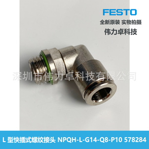 Festo L Type Quick Connect Threaded Connector NPQH-L-G14-Q8-P10 578284 For Air Pneumatic System - Product Image 1
