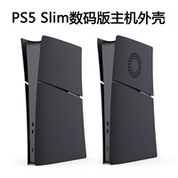 PS5 Slim Digital Conosle Faceplate Hard Case Cover Shell de protection pour Playstation 5 Slim Protection Housing Replacement