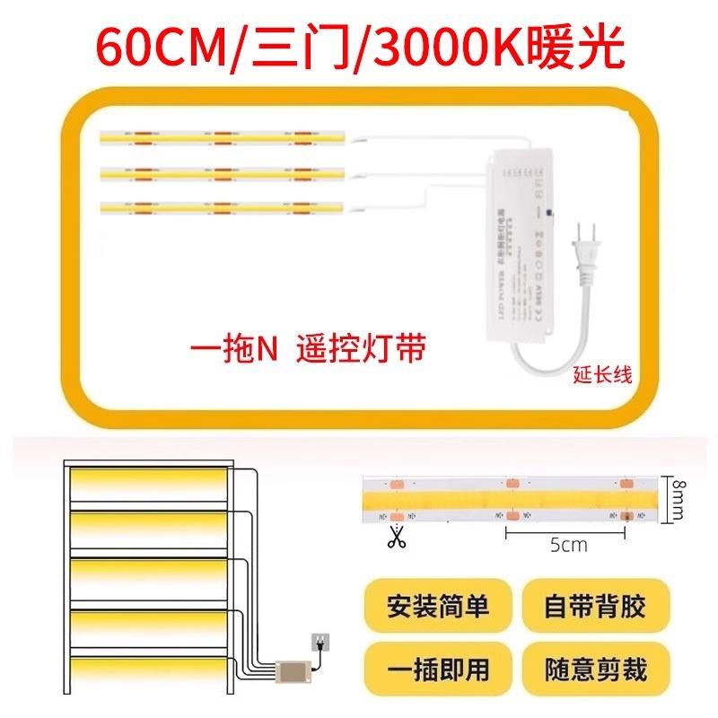 Three-door 60cm LED strip light - 3000k warm yellow