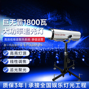 Foco de Escenario LED Jiechuang Follow Spotlight de 1800W, Alta Potencia, Largo Alcance, Zoom Automático y Enfoque - Product Image 3
