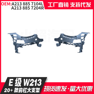 ขายึดกันชนหน้า Mercedes-Benz E-Class W213 รุ่น A2138857104L 7204R ABS อะไหล่ทดแทนใหม่ - Product Image 2