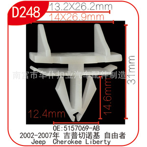 <b>Car</b> Servant Buckle Industry D248 Plastic <b>Clip</b> 13.2x26.2mm For Jeep Cherokee Liberty 2002-2007 - Product Image 1