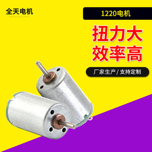 มอเตอร์พัดลมขนาดเล็ก 1220 แบบ DC Brushed 3V 6V ความเร็วสูง เงียบ สำหรับพัดลม USB และสมาร์ทล็อคประตู - Product Image 1