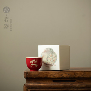 Shangyan Red Ceramic <b>Tea</b> <b>Cup</b> <b>Set</b> With Gift Box Heat Resistant For Personal Use - Product Image 3