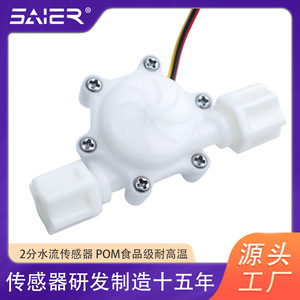 Sensor de Flujo para Dispensador de Agua Inteligente, Medidor para Máquina Expendedora de Agua, Equipo Médico, Sensor de Flujo Esencial - Product Image 5