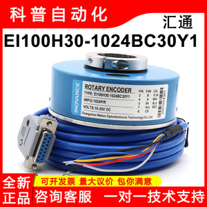 Encodeur à arbre creux incrémental Changchun Huitong EI100H30-1024BC30Y1 pour pièces d'ascenseur - Product Image 5