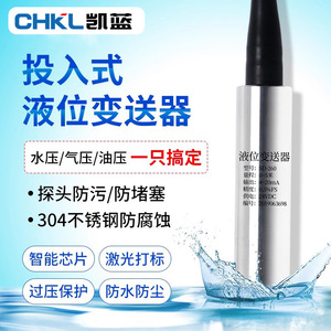 Transmetteur de niveau de liquide submersible Chkl Sd-260 4-20ma 24v Dc étanche pour l'eau, l'huile, le gaz et la pression - Product Image 1