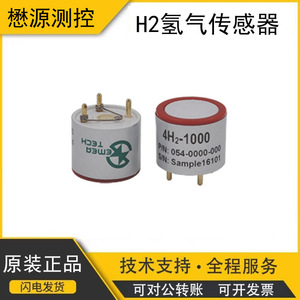 Capteur d'hydrogène Emeatech H2-1000, capteur électrochimique pour détecteur - Product Image 5