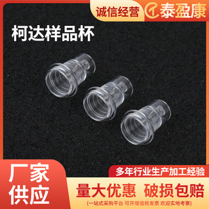 Vaso de muestra Taiyingkang, especificación Kodak, material de poliestireno PS para analizador bioquímico, uso colorimétrico - Product Image 2