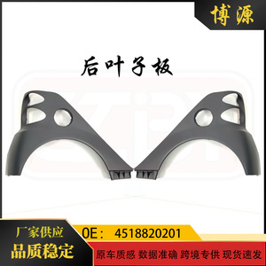 บังโคลนหลัง Mercedes-Benz Smart 451 รุ่น 4518820201 4518820101 ABS ซ้ายขวา อะไหล่ทดแทน - Product Image 5
