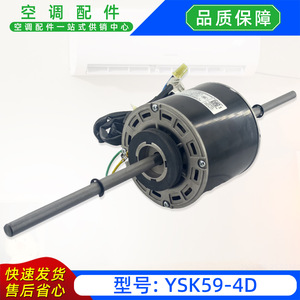 มอเตอร์แอร์เวลลิ่ง รุ่น YSK59-4D แบบสองแกนเฟสเดียว อะซิงโครนัส สำหรับยูนิตในอาคารของมีเดีย - Product Image 2